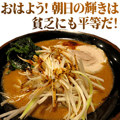 貧乏ラーメン