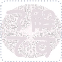 日本の和柄 メッセージ スタンプ D74