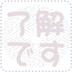 日本の和柄 メッセージ スタンプ D156