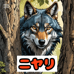 オオカミの気まぐれスタンプ