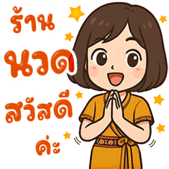 Massage & Spa 7 (Uniform Yellow)