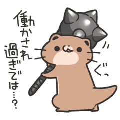 働く過激カワウソスタンプ