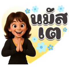 Khu kun : Namaste 2025