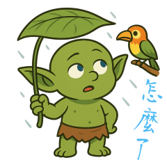 熱帯雨林のゴブリンスタンプ