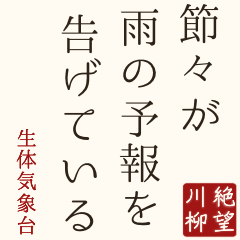 絶望川柳 アラフィフ編