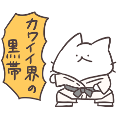 全肯定しろにゃん