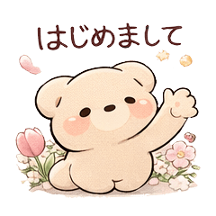 ぽのくま　春の出会いスタンプ