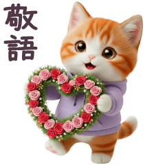 毎日使える ぬいぐるみ パーカーねこ 敬語