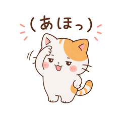 笑顔でこころの声ねこ ぱーと２　修正版