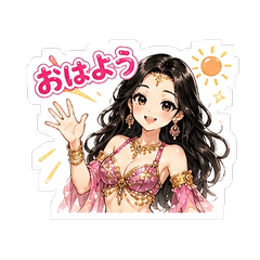 ベリーダンサー☆ルナの日常会話
