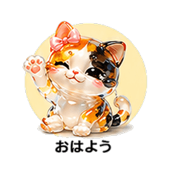 ぷるぷるミケ猫カノジョ 恋人スタンプ