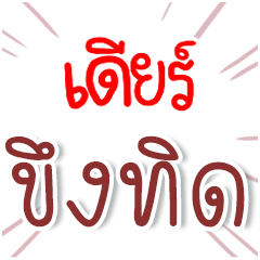 I am DEAR : Fun Fun Word