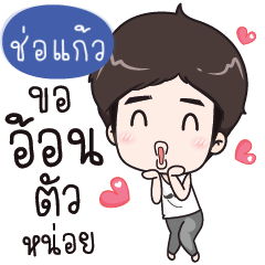 CHORKAEW Alan love you
