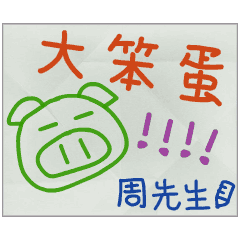 Pass Notes from Mr. Chou