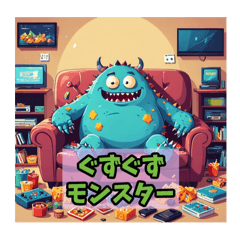 おつかれモンスター