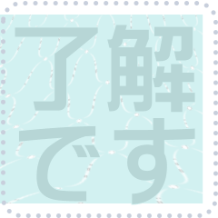 日本の和柄 メッセージ スタンプ F71