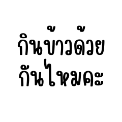 everyday sentences ka thai ver.