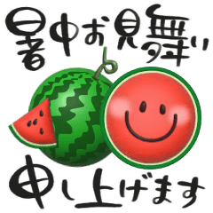 動く♡夏の挨拶♡暑中見舞い♡ゆる筆文字