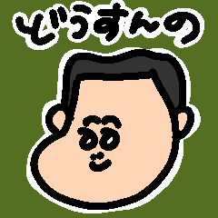 スティーブンさんの日常的日本語集2