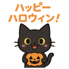 ちょっぴりこわくてかわいいハロウィン