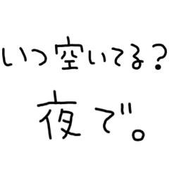 カップルで使うエロがるスタンプ【恋人】