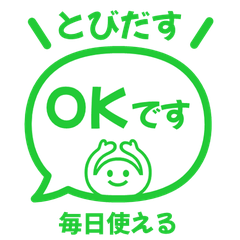 【飛び出す】 シンプル敬語と絵文字 036