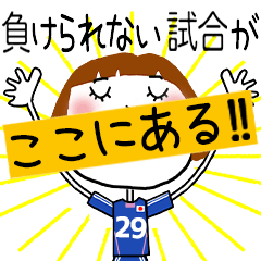 動く!!サッカーの応援スタンプ【29】