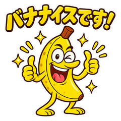 そんなバナナ！仕事で使える敬語