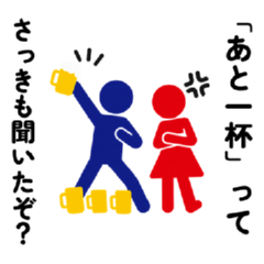 飲み会の夫を早く帰らせたい