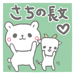 さちの長文だよ