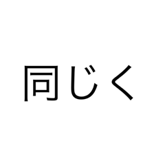 表示のすぱずぱ