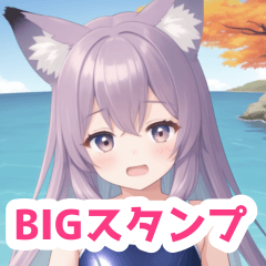 秋の海のスクール水着の狐女子BIGスタンプ