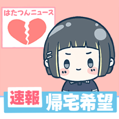 ゆるカワ！動く！はたつん介護士スタンプ