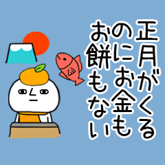 あけおめスタンプくん★正月★22