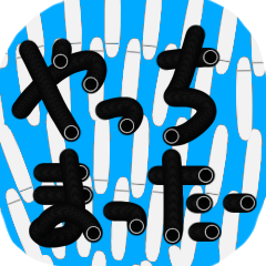 使える、スタンプ?