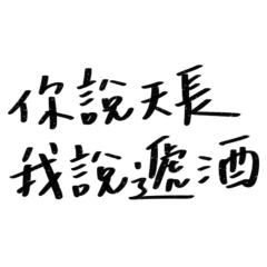 I said pass the wine