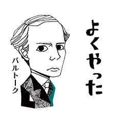 クラシック作曲家/よくやった/すこしむかし