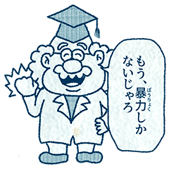 ねずみのウィルソンとものしり博士