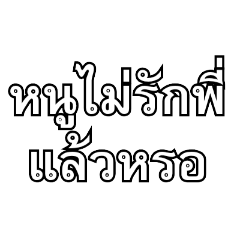 nu rak p&#39; mai ka