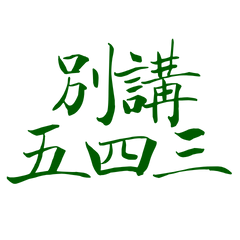 Don't talk about five, four, three, g