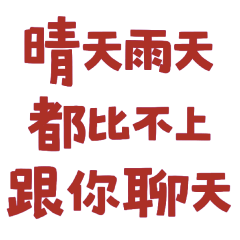 good as chatting with you 0110