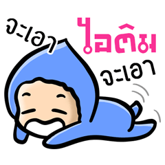 My name is Itim ( Ver. Huagom )