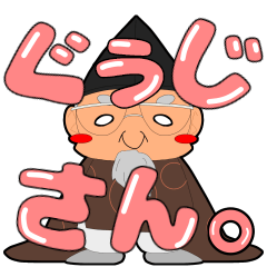 ぐぅじさんとスタッフ