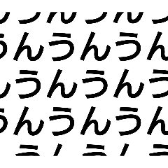 文字たくさんのスタンプ