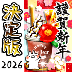 とびだす！年賀★ねことうさぎ★2026改訂版