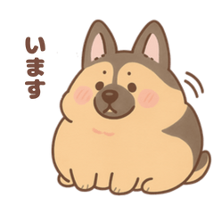 【使いやすい】★シェパードの日常★