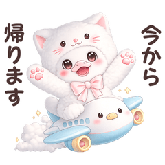 家族連絡用♡ねこ着ぐるみの3Dアヒル