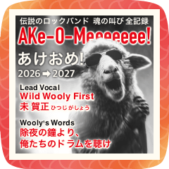 【2027】架空 雑誌等 あけおめ特大号 未年.