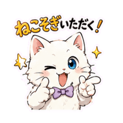 にゃんとも言えない白猫のダジャレ