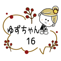 ＊ゆずちゃん＊16